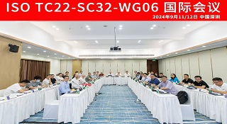 ISO TC22/SC32/WG06工作組會(huì)議在中國(guó)順利召開(kāi)